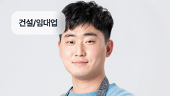 건설 / 임대업 세무